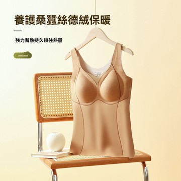 艾米戀德絨親膚女保暖內衣桑蠶絲潤膚無痕固定胸墊綿羊毛柔軟舒適打底衣