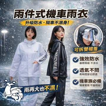 [⭐優惠特價！台灣現貨⭐] 兩件式雨衣 雨衣兩件式 機車雨衣 反光防滲透 二件式雨衣 兩截式雨衣 雨衣雨褲 雨褲 雨衣