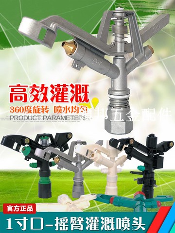 合金噴灌設備噴槍搖臂噴頭農田澆地360度噴水器遠程澆地灌溉神器[領邦五金配件]