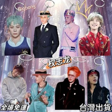 權志龍同款 權志龍鑰匙扣亞剋力書包掛件明星週邊應援飾品生日禮物雙麵夾層 台灣快.出