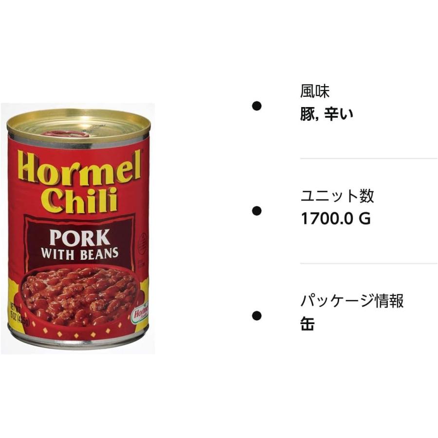 ホーメル チリ ポークウィズビーンズ 425g