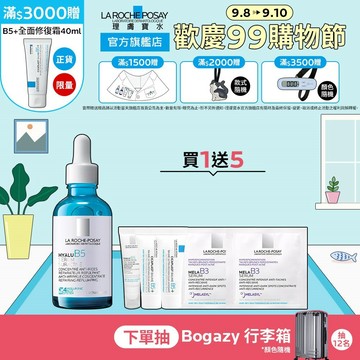 理膚寶水 極效B5彈潤超修復精華 50ml 彈潤撫紋 La Roche-Posay 官方旗艦店