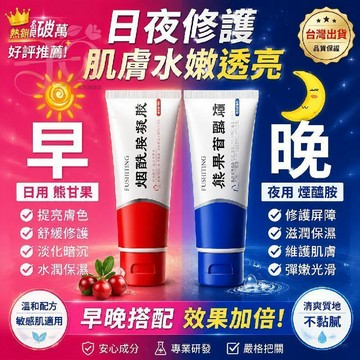 🌸隔日到貨🔥TK爆款 芙詩婷 煙酰胺凝膠 熊果苷提亮乳膏 舒緩膚色暗沉 潤膚霜 潤澤肌膚 舒緩修復 眼角紋 保濕乳膏
