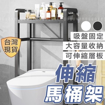 [台灣現貨 免運費 2天到] 馬桶置物架 浴室置物架 馬桶架 浴室架 浴室收納架 伸縮架 層板架 洗衣機架 置物架