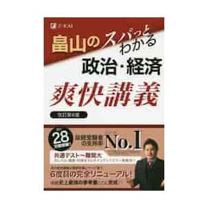 畠山のスパッとわかる　政治・経済爽快講義