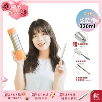 TiKOBO鈦工坊 2代經典袋鼠瓶320ml 贈純鈦茶隔.純鈦粗吸管.吸管套.吸管刷.瓶刷)