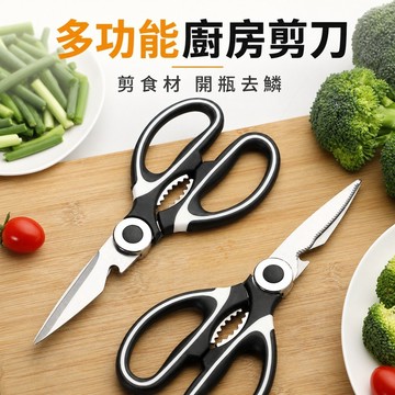 雞骨剪 剪肉剪刀 多功能廚房剪刀 廚房剪刀 廚用剪刀 食物剪刀 多功能料理剪刀 廚房料理剪 廚房食物剪
