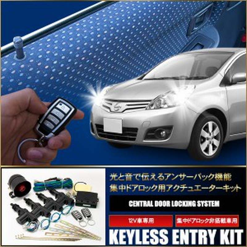 キーレスエントリー キット アンサーバック機能付 アクチュエーターセット 配送種別 B 通販 Lineポイント最大1 0 Get Lineショッピング