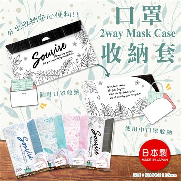【毓秀堂】口罩收納套(花卉款)
