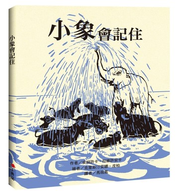 小象會記住[二手書_良好]