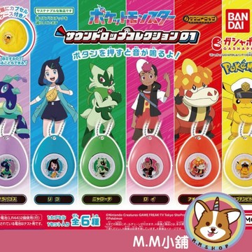 【M.M小舖】『現貨』 BANDAI 轉蛋 扭蛋 寶可夢音效吊飾P1 音效 皮卡丘 吊飾 寶可夢 聲音 全6款