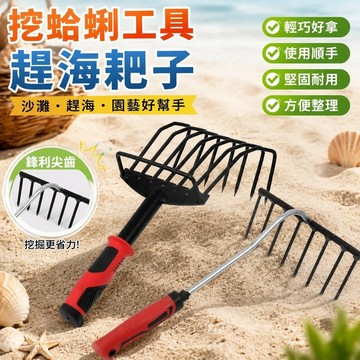 617挖蛤蜊工具 挖蛤神器 釘耙 蛤仔扒 蛤蠣耙子 文蛤耙 蛤蜊專用耙子工具沙灘不銹鋼蟶子拾貝園林花生趕海耙土神器耐用