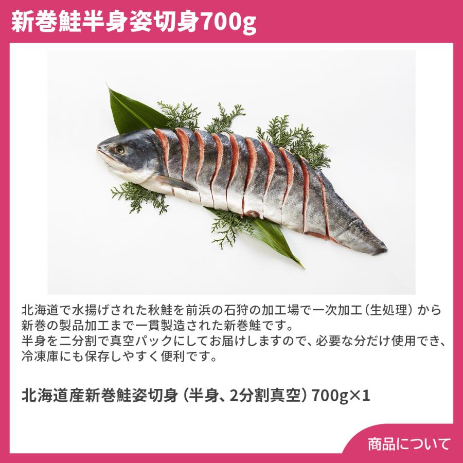 北海道産 新巻鮭半身姿切身700g プレゼント ギフト 内祝 御祝 贈答用 送料無料 お歳暮 御歳暮 お中元 御中元