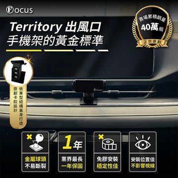 【台灣品牌 獨家贈送】 Territory 出風口 手機架 專用 福特 Ford TT 卡扣 配件 底座