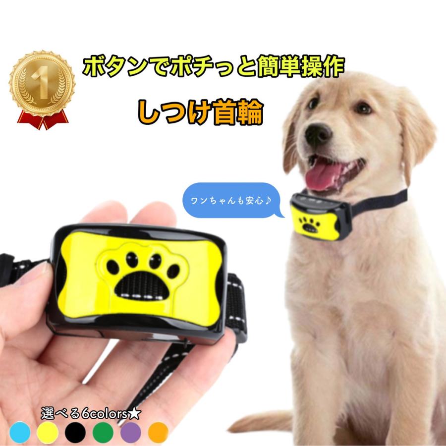 犬 無駄吠え 防止 首輪 小型犬 中型犬 大型犬 しつけ 対策グッズ 吠え防止 ペット アラート しつけ用品 防止 ビープ音 躾 吠える防止 犬なき声対策  通販 LINEポイント最大0.5%GET | LINEショッピング