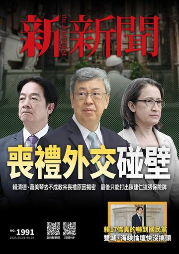 【電子書】新新聞 第1991期