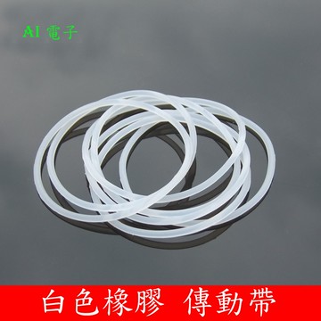 【AI電子】*(26-13)2mm*50mm 黑色、白色橡膠皮帶 矽膠皮帶傳動帶 皮帶圈組裝配件