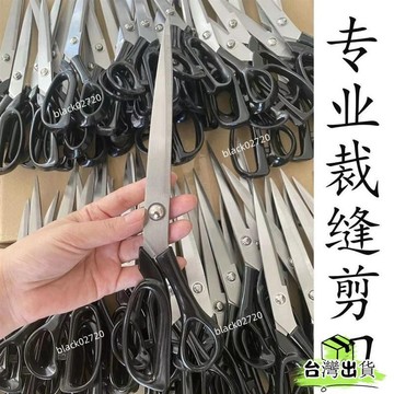 臺灣24h🐏裁縫剪刀 布剪 裁縫剪 剪刀 不鏽鋼剪刀 縫紉 布剪刀 大剪刀 布邊剪 服裝剪刀 剪布刀 裁縫 DYA6H