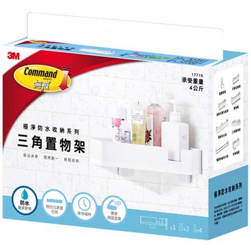 3M 無痕極淨防水收納 三角置物架
