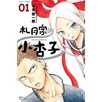 札月家的小杏子 (1)_Readmoo 讀墨電子書