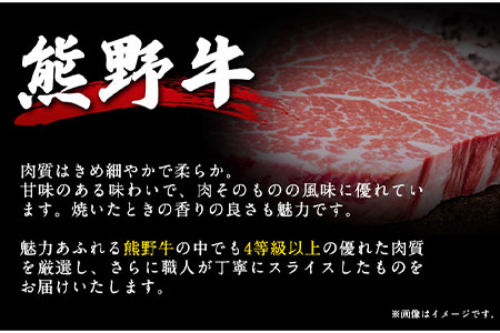 「熊野牛」特選モモスライス400g 4等級以上 株式会社松源 《90日以内に順次出荷(土日祝除く)》 和歌山県 紀の川市