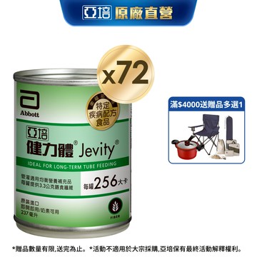 亞培 健力體(提供纖維長期管灌)(237ml x 24入x3箱)｜亞培官方旗艦店