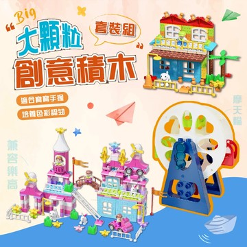 🌟【台灣現貨】大顆粒場景組積木｜創意城市建設版🏙️｜益智玩具，兼容德寶，完美提升孩子創造力！