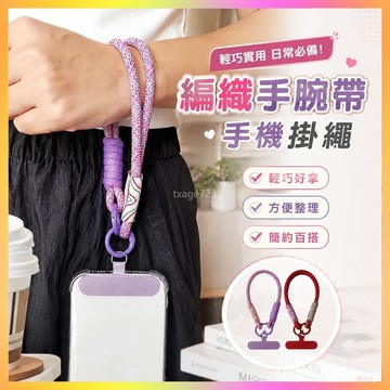 【1437人好評】新款短款編織手鏈防掉手腕帶ins女戶外手機鏈掛繩鑰匙扣手提繩子 LQN9