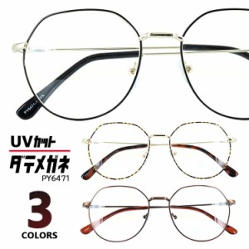 伊達メガネ メンズ レディース だてめがね ダテ おしゃれ 眼鏡 クリアレンズ ウェリントン メタルフレーム Uvカット Py6471 3カラー ゴー 通販 Lineポイント最大1 0 Get Lineショッピング