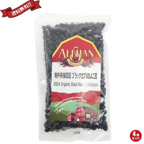 ひよこ豆 オーガニック 乾燥 有機 アリサン 有機黒ひよこ豆 200g 4個セット 送料無料