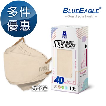 N95 4D立體型醫療成人口罩 (奶茶色) 10片/盒 多件優惠中 NP-4DMMT-10