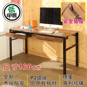 BuyJM低甲醛復古風160公分附插座雙抽屜穩重工作桌
