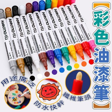 台灣出貨🛒油性塗鴉筆 油漆筆 烤漆筆 修補筆 補漆筆 車漆筆 描胎筆 彩繪筆 記號筆 油性麥克筆 油漆記號筆 塗鴉筆