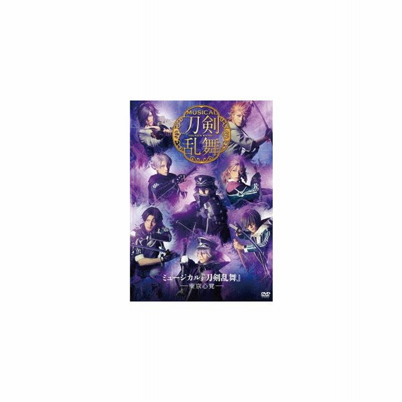 直売ファッション Dvd ミュージカル 刀剣乱舞 東京心覚 ミュージカル 刀剣乱舞 売り出し販促品 Tladsumus Com Br