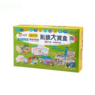 小牛津  全腦開發點讀大寶盒48件組 一套8冊 5種語言充電點讀筆支援免運活動