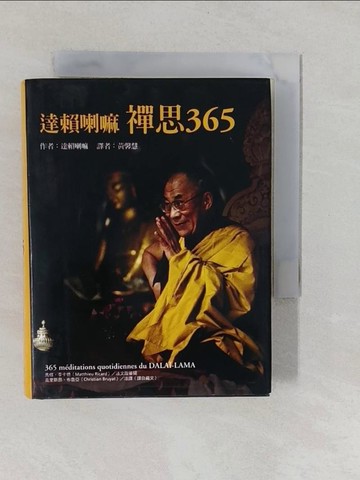 【書寶二手書T1／宗教_YNS】達賴喇嘛禪思365_達賴喇嘛