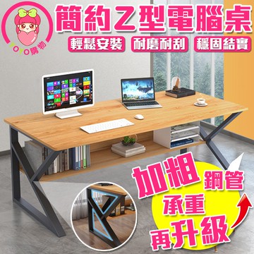 【免運優惠】Z型平面書桌 帶小書架 組裝簡單 時尚穩固  辦公桌 學生桌 長桌 書桌 電腦桌【00572】