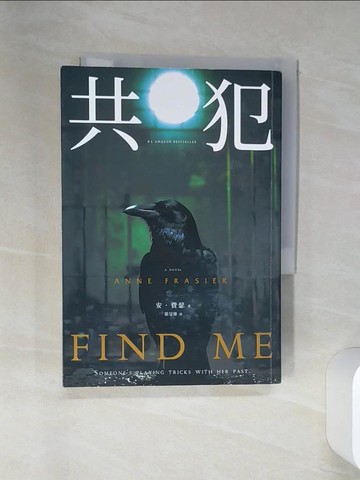 【書寶二手書T8／一般小說_STM】共犯_安‧費瑟, 葉旻臻