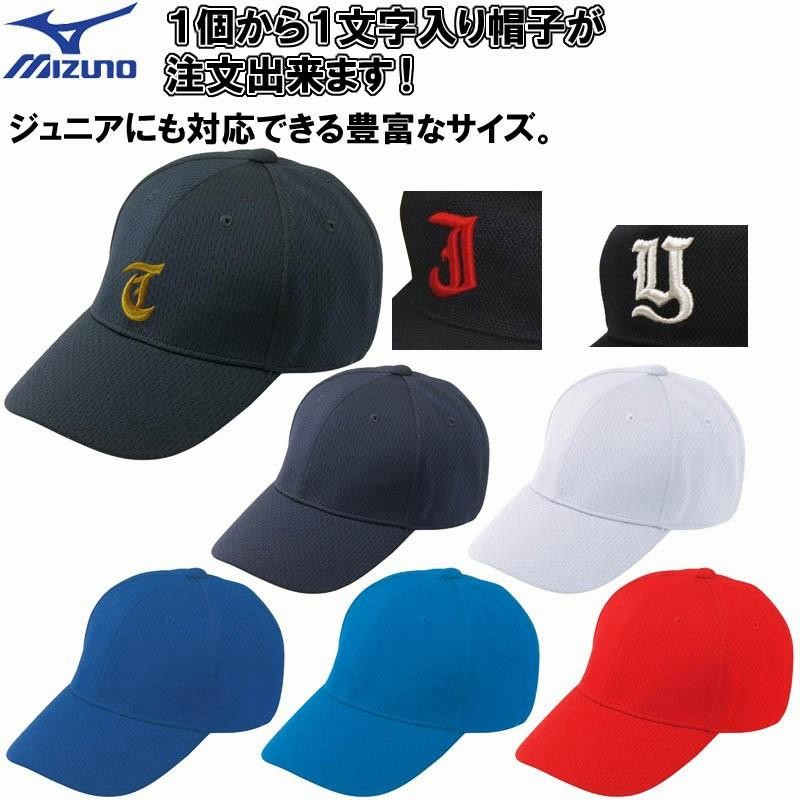 刺繍野球のスパンコール帽子 MIZUNO 【刺繍マーク付き 1文字1色刺繍】ミズノ 野球 ソフト