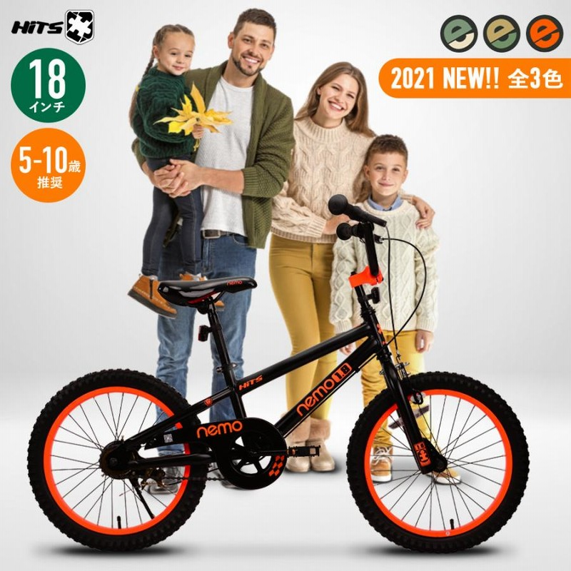 HITS Nemo ヒッツ ネモ 子供用 自転車 18インチ おしゃれ 誕生日