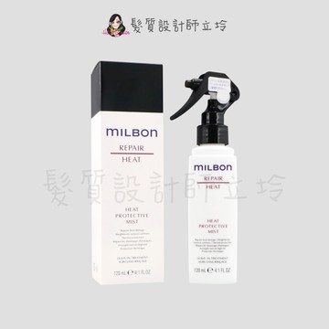 立坽『免沖洗護髮』哥德式公司貨 Milbon 潤活HEAT精華液120ml HH07 HH14
