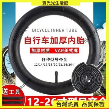 💥台灣热卖💥 兒童自行車內胎12/14/16/18/20/22/24/26山地車自行車輪胎配件 P5EV