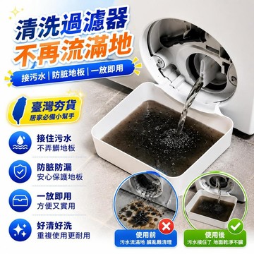 ⚡臺灣直出⚡優選⭐洗衣機排污口接水接水盤適洗衣機專用排污積水底部接水盒防漏