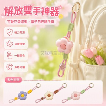 台灣出貨✨ 花朵帽夾 遮陽帽防丟夾 背包掛件夾 外出旅行解放雙手 便攜防丟夾 強力夾力