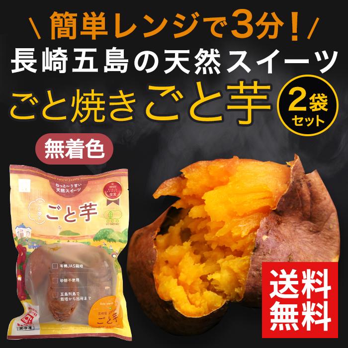 お歳暮 ギフト 予約販売受付中 さつまいも 焼き芋 冷凍焼き芋 安納芋 スイーツ お試しセット ごと焼きごと芋2袋セット 総量600g