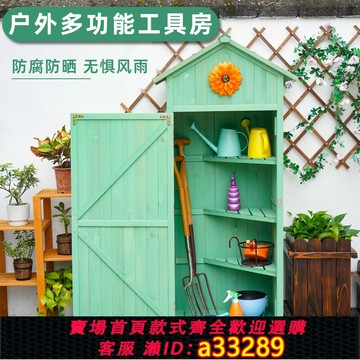 【台灣公司 可開發票】戶外工具房收納柜防腐實木柜子花園庭院置物柜防水防曬陽臺儲物箱