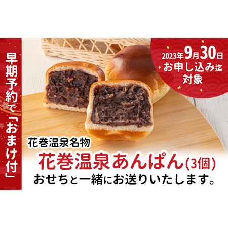 ふるさと納税 花巻温泉 佳松園の生おせち『寿』 一段重 19品目 冷蔵 岩手県花巻市