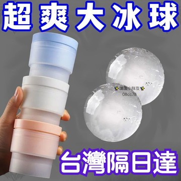 臺灣隔日達6h💫新品原裝二閤一圓形大號快速冷凍冰球製作器球器製冰器硅膠冰塊模具 製作冰塊 冰塊模具 冰球製作 製冰器