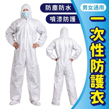 隔日到貨 防水淋膜防護衣 含鞋 防水防塵 無塵衣 防護衣 隔離衣 防塵服 無塵包 拋棄式隔離衣 一次性防護衣 無塵室