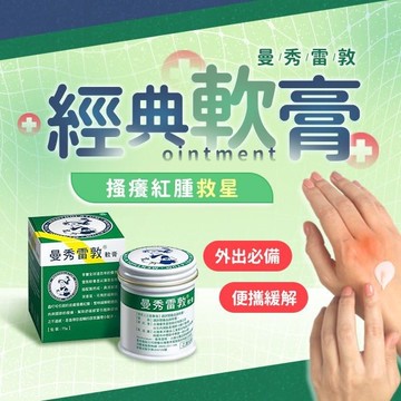 曼秀雷敦 軟膏(75g) 美式賣場熱銷【小三美日】※禁空運 DS013093 小護士、 面速力達母